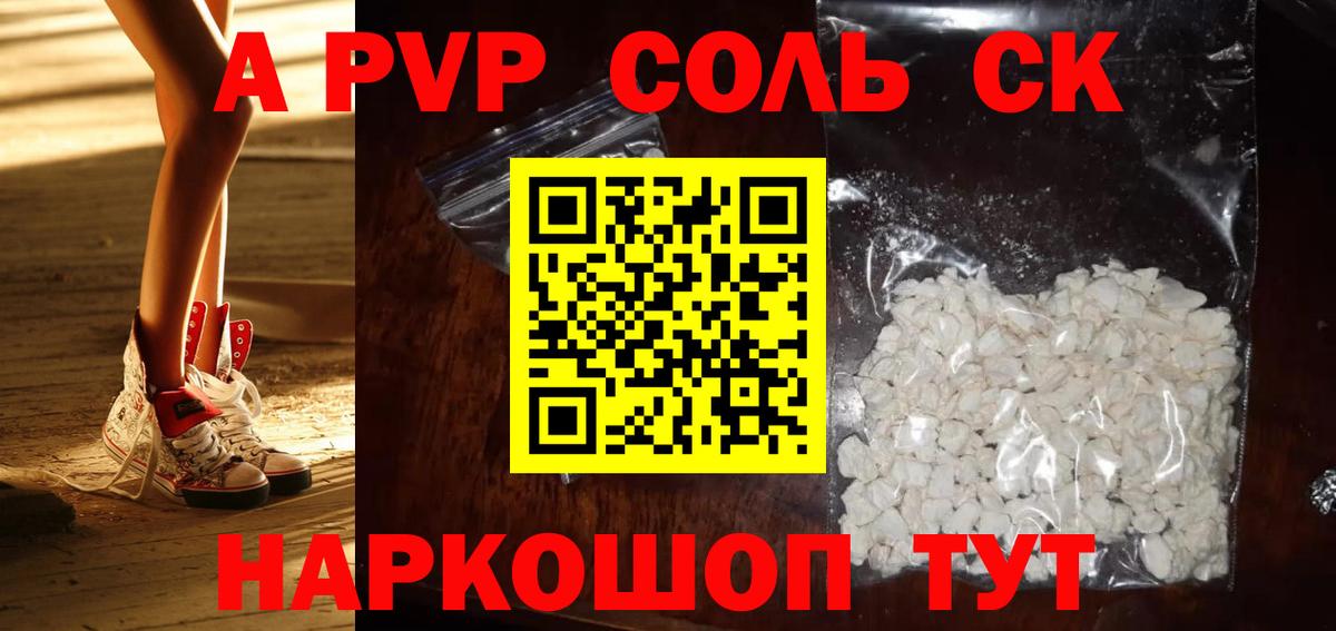Alpha PVP крисы CK  А ПВП  Миасс  А ПВП мука  Вход с VPN 