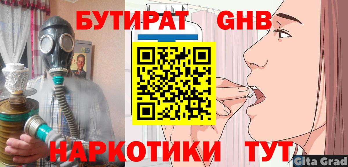 Бутират вода  Вход с VPN  Миасс 