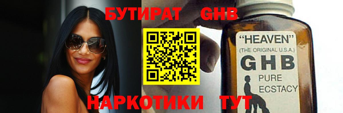 БУТИРАТ Butirat Миасс