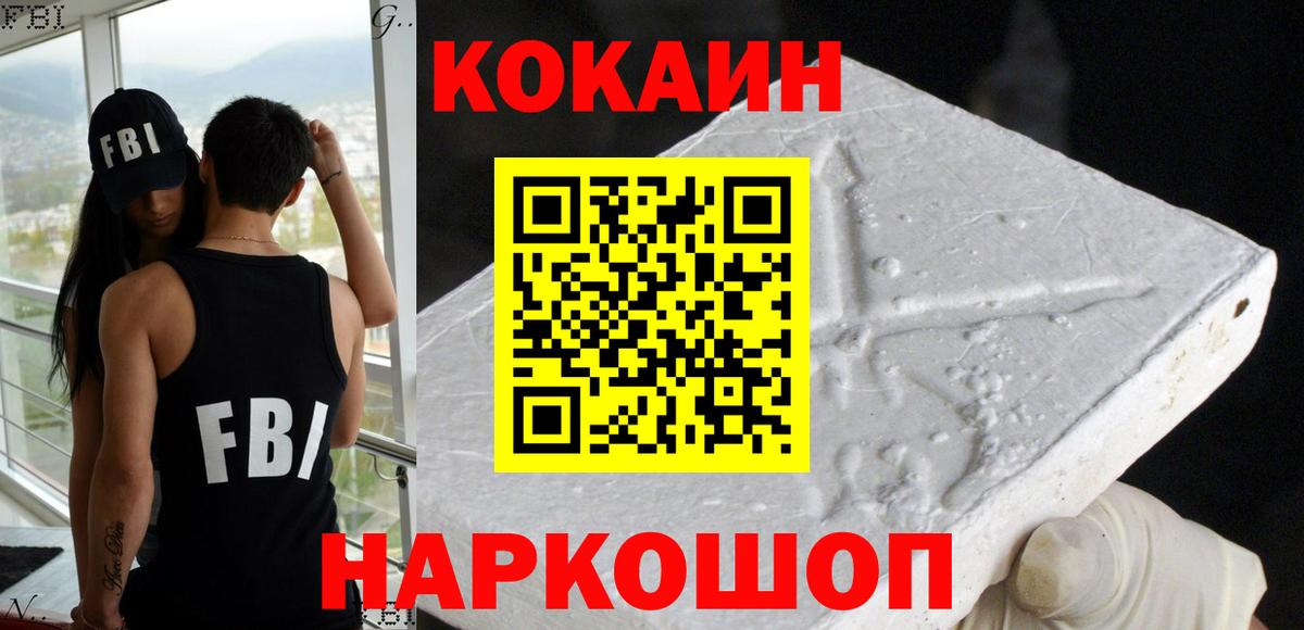 Миасс  Cocaine 97%  КОКАИН Боливия  Вход с VPN 