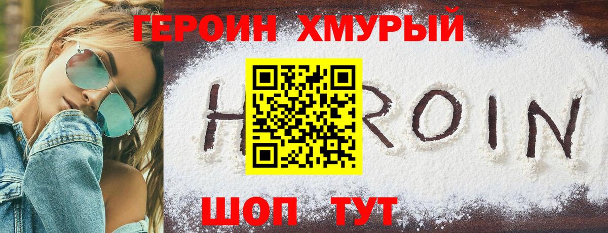 Героин Афган Миасс