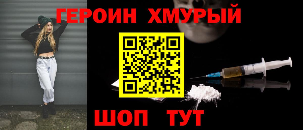 Миасс  ГЕРОИН Афган  Героин  Вход с VPN 