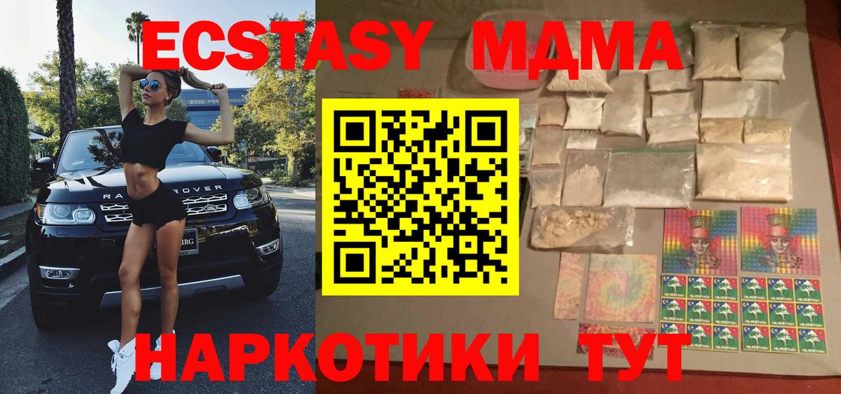 MDMA  Вход с VPN  Миасс  MDMA кристаллы  МДМА Molly 