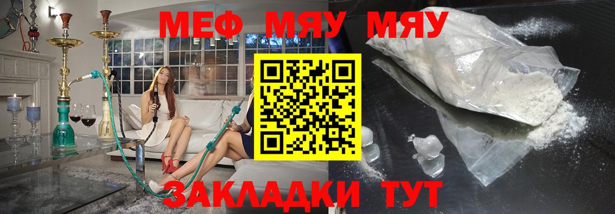 Меф мука Миасс