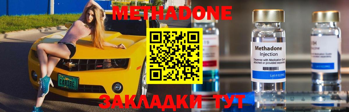 МЕТАДОН кристалл Миасс